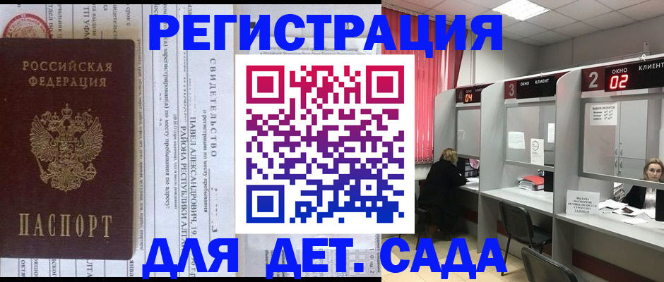 прописка для школы в Десногорске