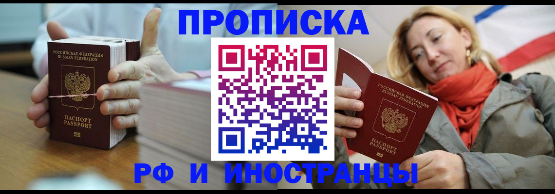 временная регистрация купить в Десногорске